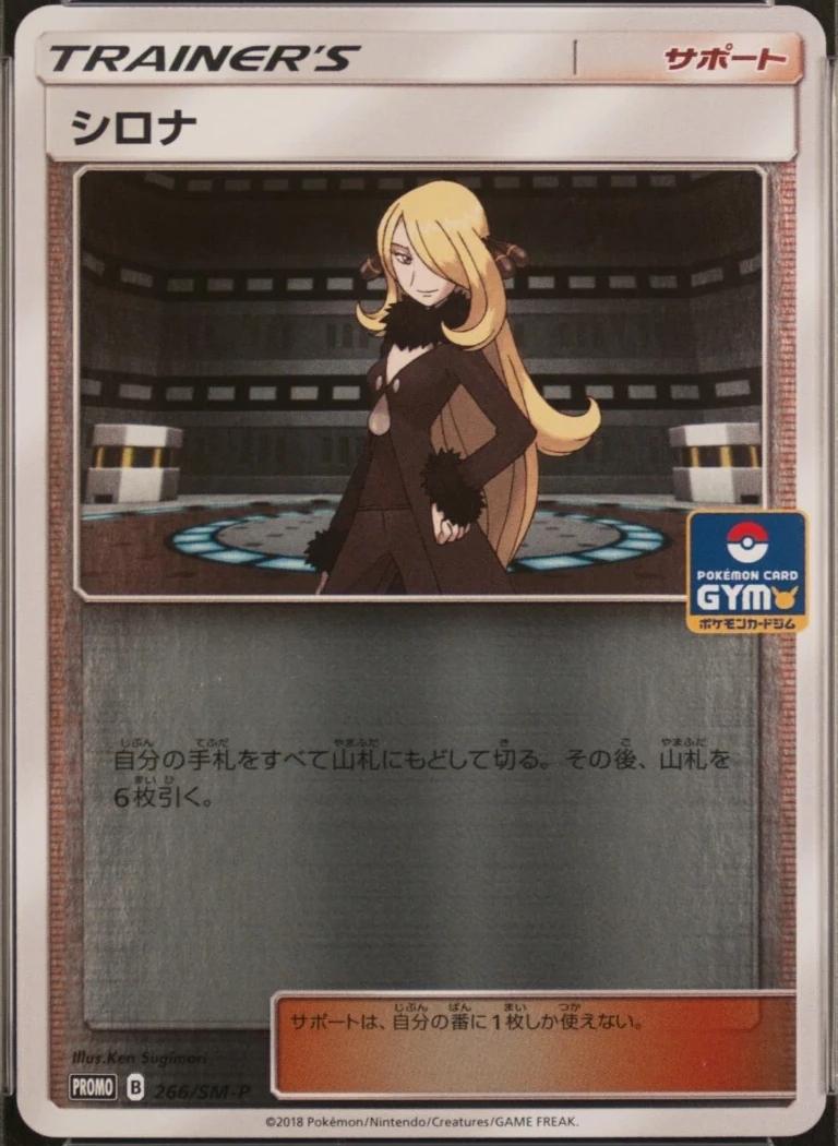 Japanese Promo Cynthia [Gym-Promo] Pokémon card